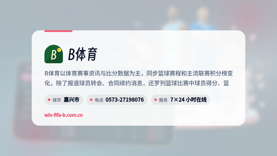 B体育印象