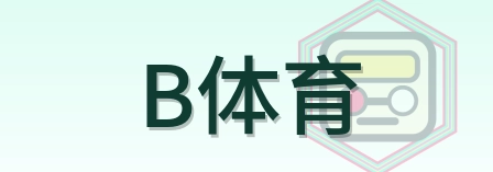 B体育 Logo